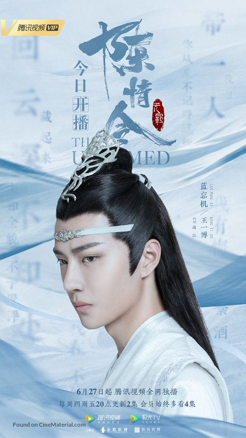 &quot;Chen qing ling&quot; - Chinese Movie Poster