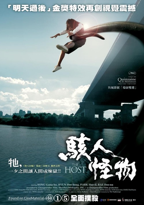 Gwoemul - Taiwanese Movie Poster