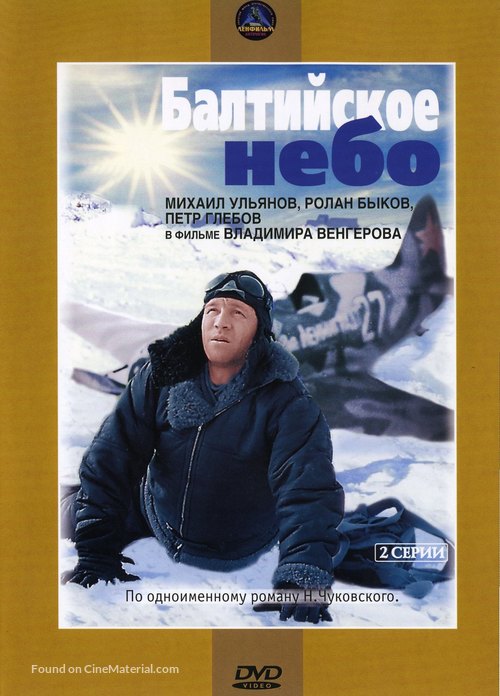 Baltiyskoe nebo - 1 seriya - Russian DVD movie cover