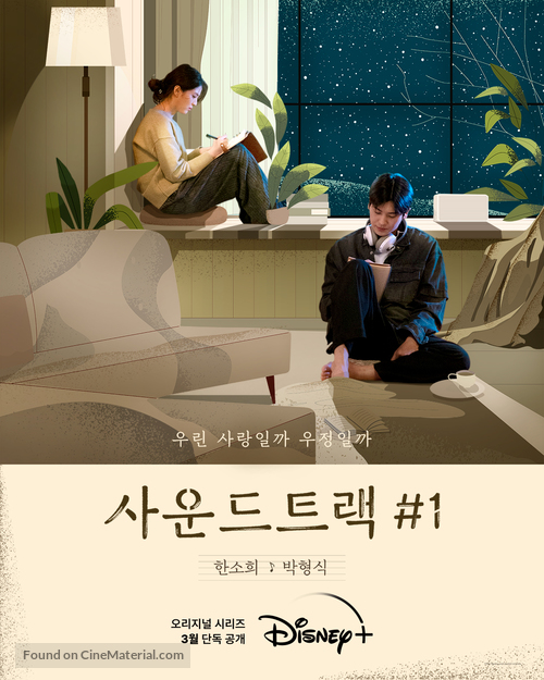 Soundtrack #1 - South Korean Movie Poster