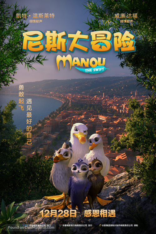 Manou the Swift - Chinese Movie Poster