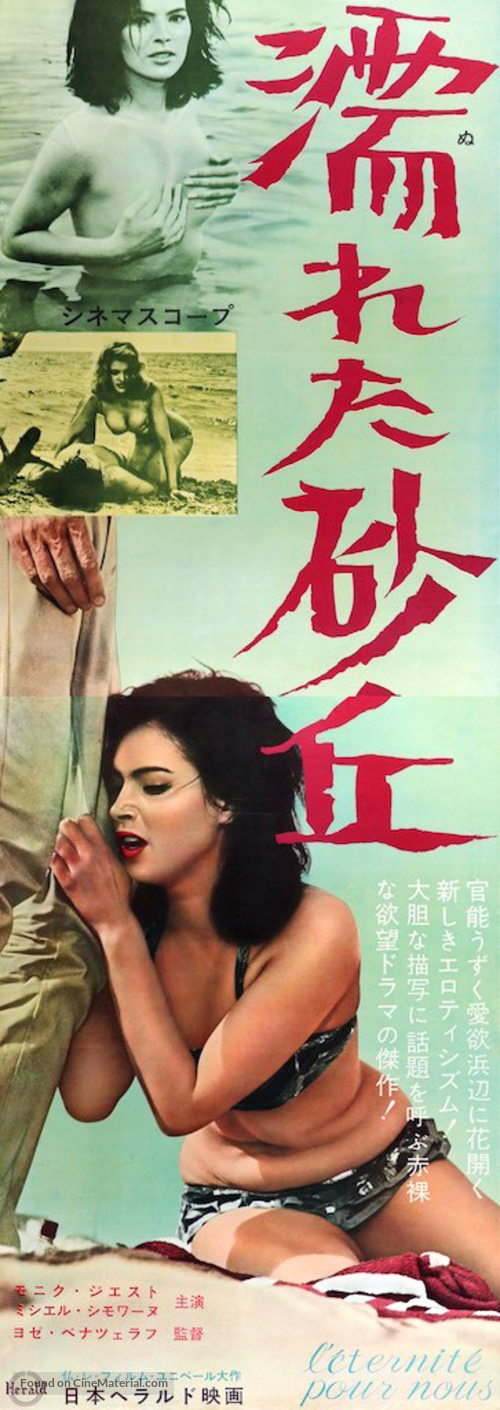 L&#039;&eacute;ternit&eacute; pour nous - Japanese Movie Poster