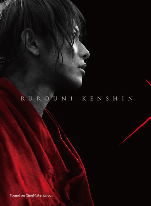 Rur&ocirc;ni Kenshin: Ky&ocirc;to taika-hen - Japanese DVD movie cover