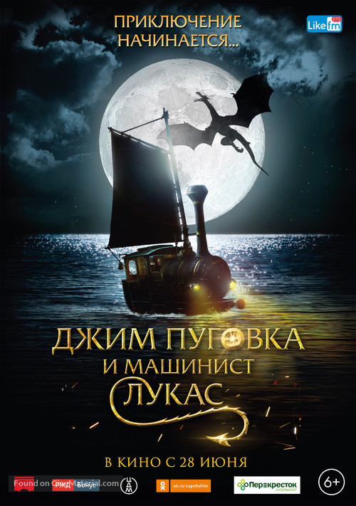 Jim Knopf und Lukas der Lokomotivf&uuml;hrer - Russian Movie Poster