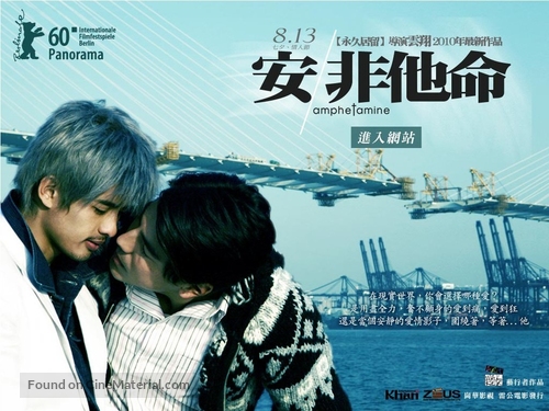 An fei ta ming - Taiwanese Movie Poster
