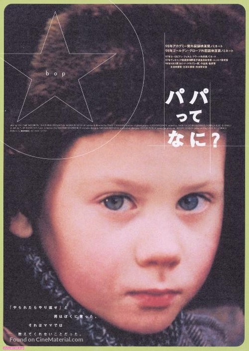 Vor - Japanese Movie Poster