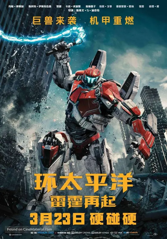 Pacific Rim: Uprising - Chinese Movie Poster