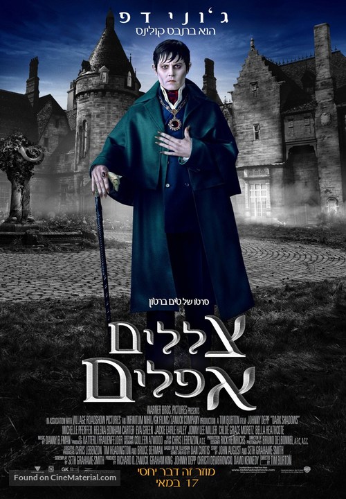 Dark Shadows - Israeli Movie Poster