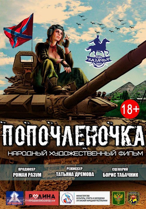 Opolchenochka - Russian Movie Poster