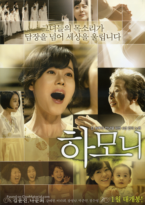 Hamoni - South Korean Movie Poster