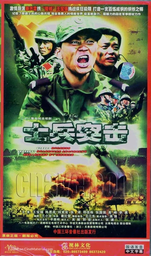 &quot;Shi bing tu ji&quot; - Chinese Movie Cover