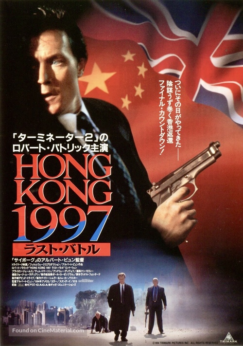 Hong Kong 97 - Japanese Movie Poster