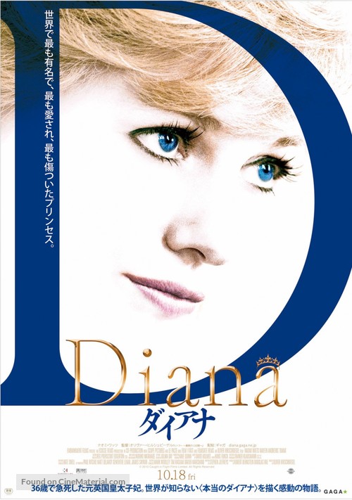 Diana - Japanese Movie Poster
