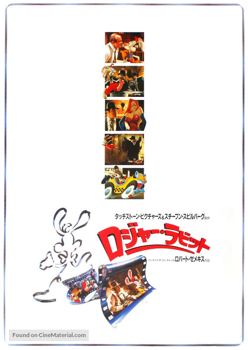 Who Framed Roger Rabbit - Japanese Key art