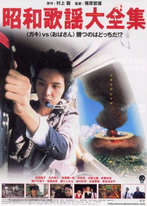 Sh&ocirc;wa kay&ocirc; daizensh&ucirc; - Japanese Movie Cover