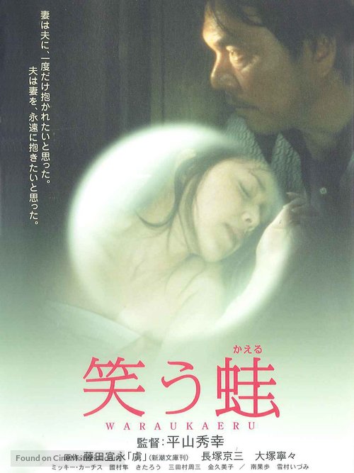 Warau kaeru - Japanese Movie Poster
