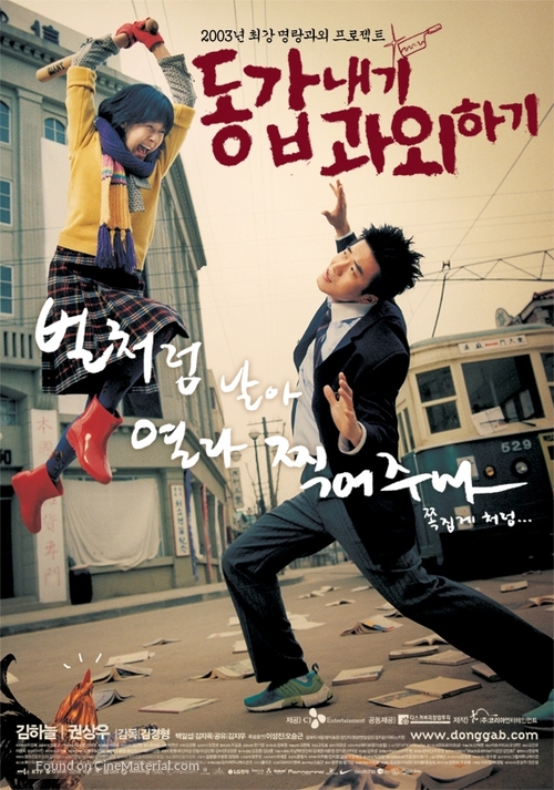 Donggabnaegi gwawoehagi - South Korean Movie Poster