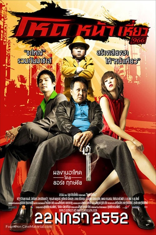 Hod na hiaw 966 - Thai Movie Poster