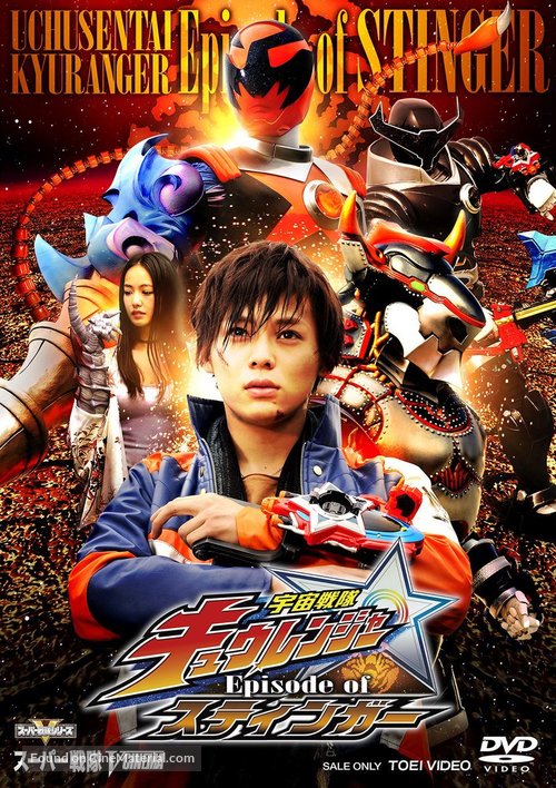 Uch&ucirc; Sentai Kyuurenj&acirc; Epis&ocirc;do Obu Suting&acirc; - Japanese DVD movie cover