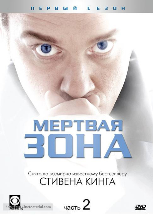 &quot;The Dead Zone&quot; - Russian DVD movie cover