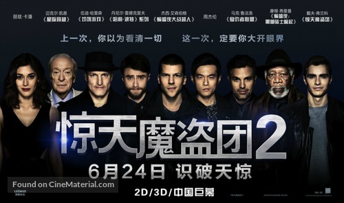 Now You See Me 2 - Chinese Movie Poster