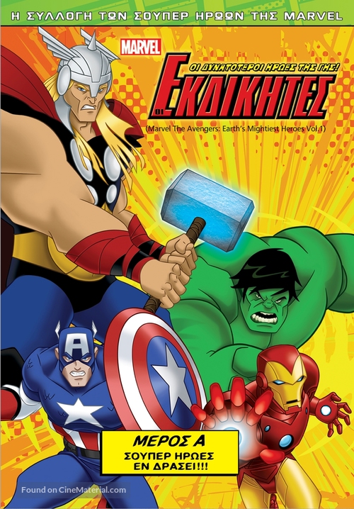 &quot;The Avengers: Earth&#039;s Mightiest Heroes&quot; - Greek DVD movie cover