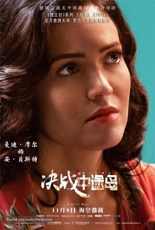 Midway - Chinese Movie Poster