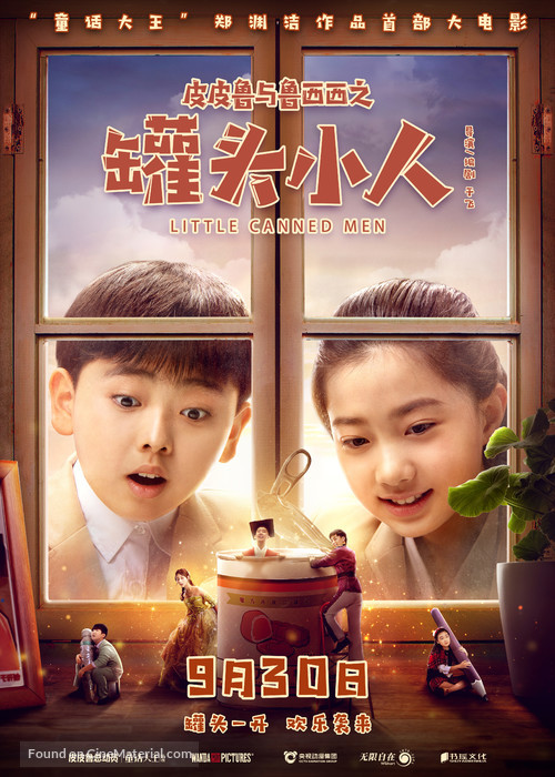 Pi Pi Lu yu Lu Xi Xi zhi Guan tou xiao ren - Chinese Movie Poster