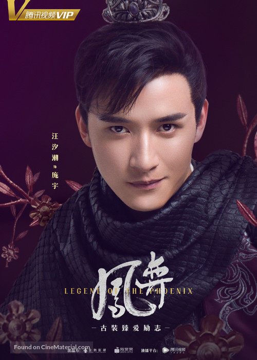 &quot;Feng yi&quot; - Chinese Movie Poster