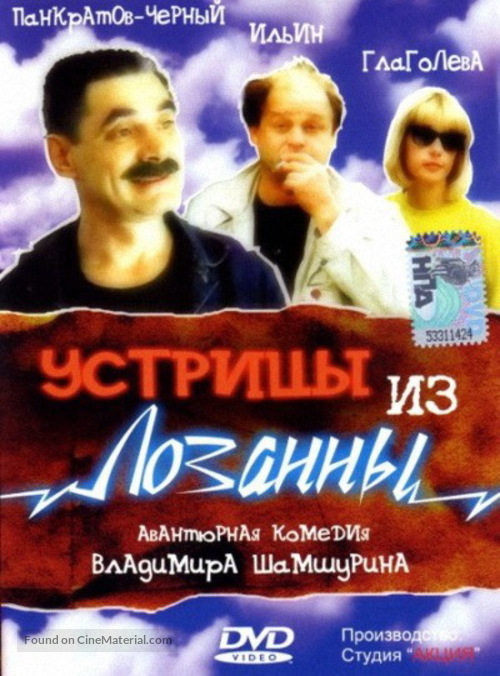 Ustritsy iz Lozanny - Russian DVD movie cover