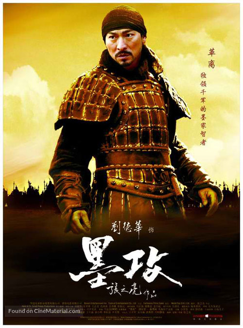 Mo gong - Chinese poster