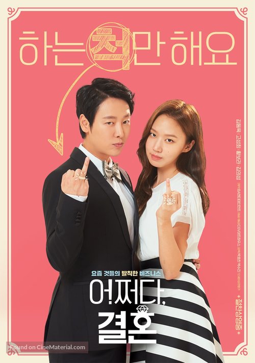 Trade Your Love - South Korean Movie Poster