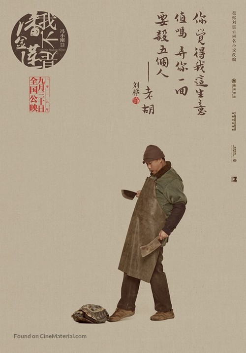 I Am Not Madame Bovary - Chinese Movie Poster