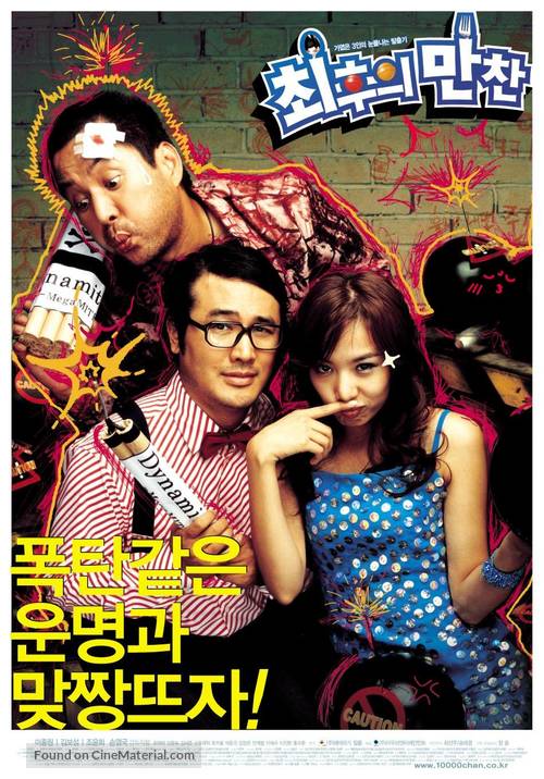 Choihui mancheon - South Korean Movie Poster