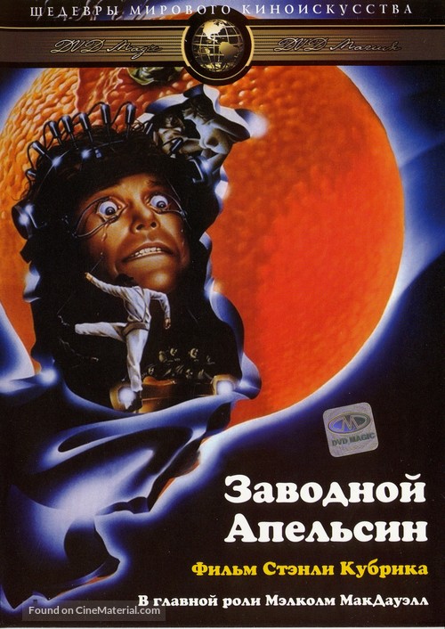 A Clockwork Orange - Russian Movie Cover