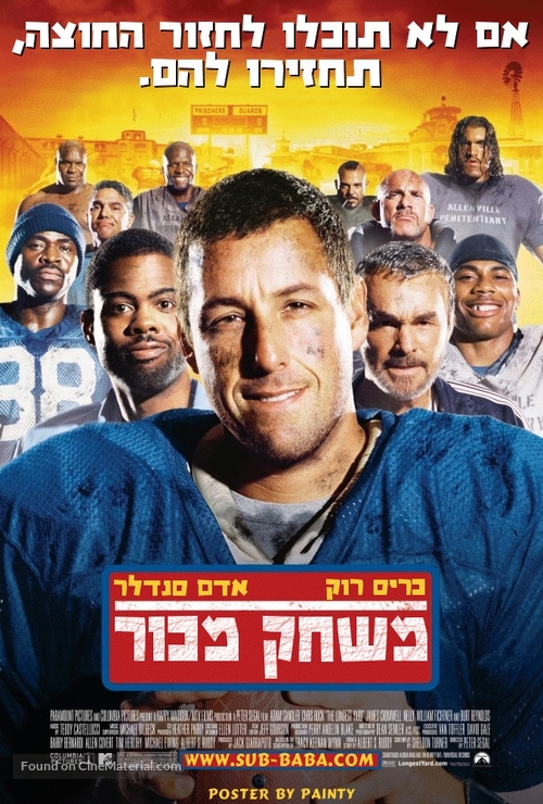 The Longest Yard - Israeli Movie Poster