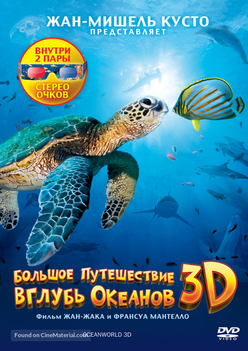 OceanWorld 3D - Russian DVD movie cover