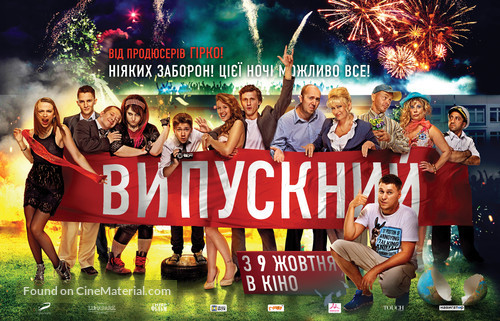 Vypusknoy - Ukrainian Movie Poster