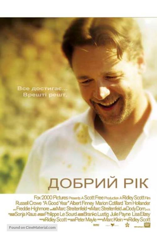 A Good Year - Ukrainian Movie Poster