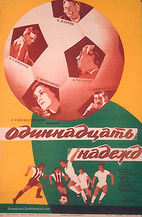 Odinnadtsat nadezhd - Russian Movie Poster