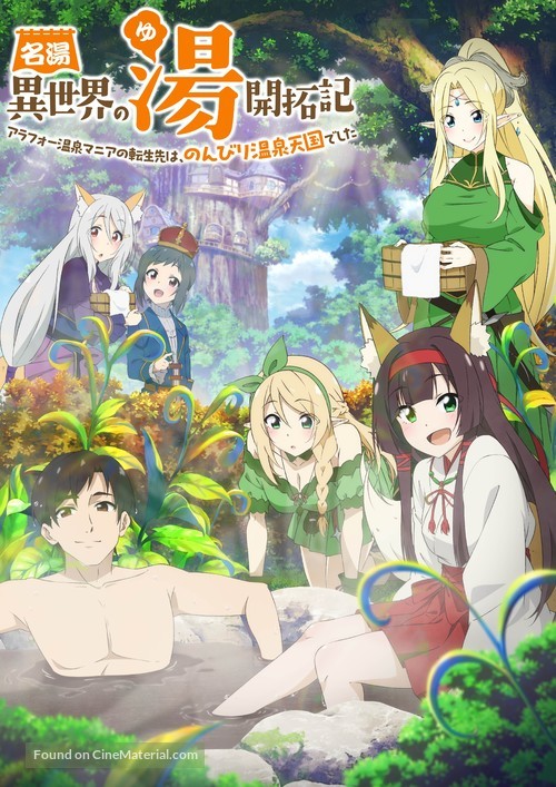 &quot;Meitou Isekai no Yu Kaitakuki: Around 40 Onsen Mania no Tensei Saki wa, Nonbiri Onsen Tengoku deshita&quot; - Japanese Movie Poster