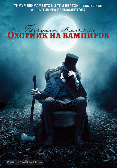 Abraham Lincoln: Vampire Hunter - Russian DVD movie cover