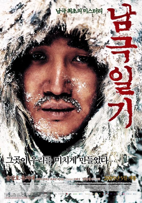 Namgeuk-ilgi - South Korean poster