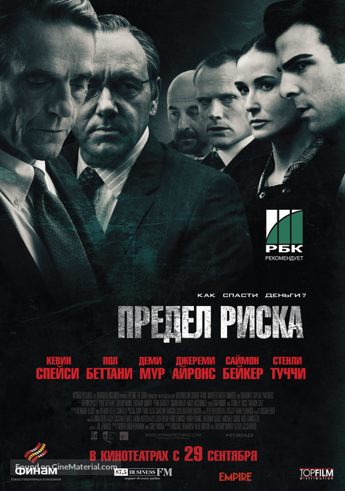 Margin Call - Russian Movie Poster