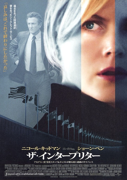 The Interpreter - Japanese Movie Poster