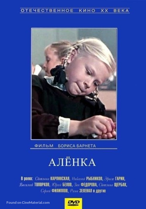Alyonka - Russian Movie Cover