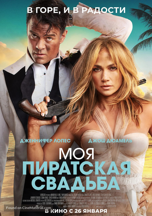 Shotgun Wedding - Russian Movie Poster