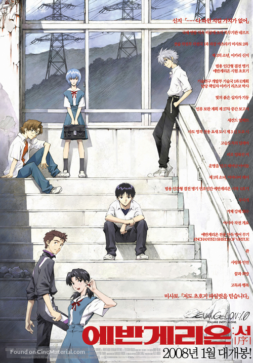 Evangelion: 1.0 You Are (Not) Alone - South Korean Movie Poster