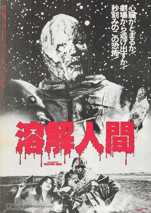 The Incredible Melting Man - Japanese Movie Poster