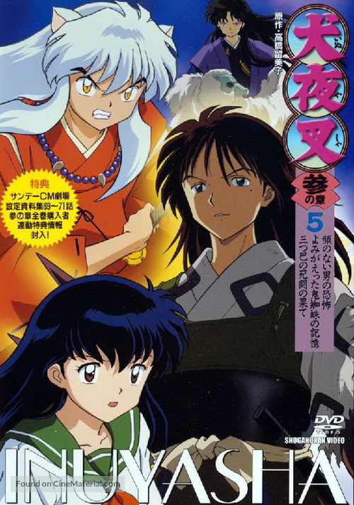 &quot;Inuyasha&quot; - Japanese DVD movie cover